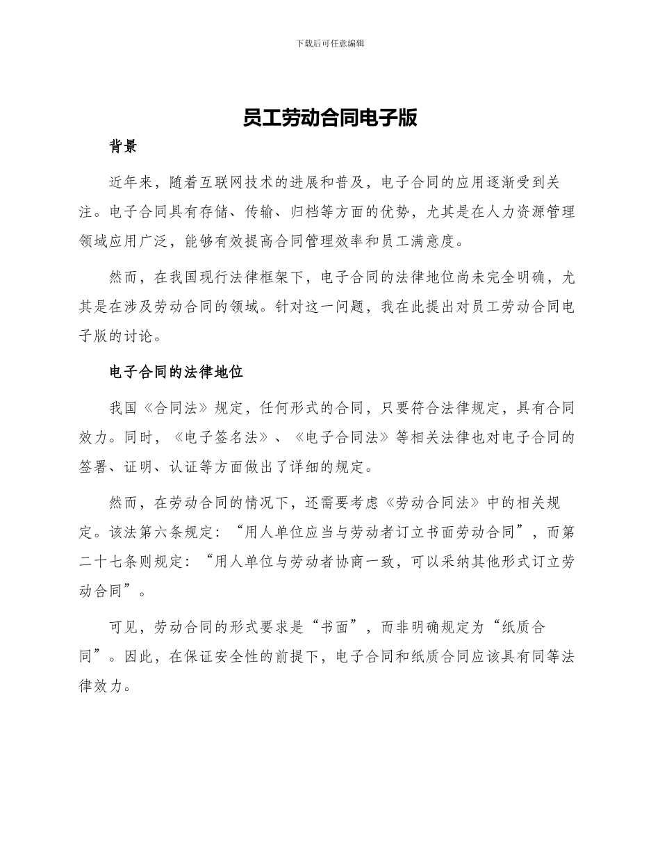 员工劳动合同电子版_第1页