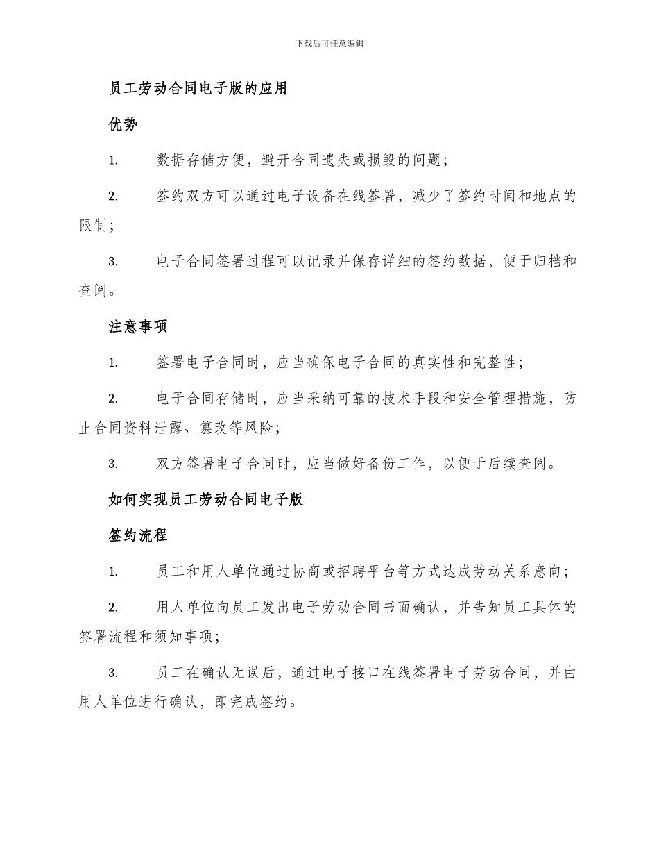 员工劳动合同电子版_第2页