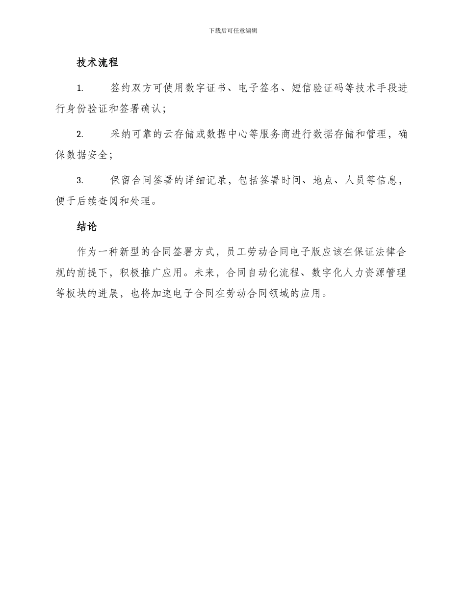 员工劳动合同电子版_第3页