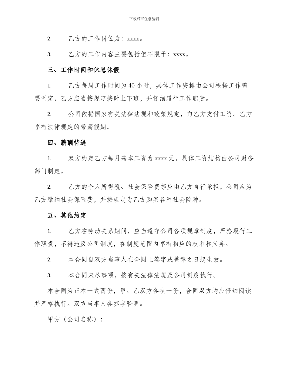 员工劳动合同范例_第2页
