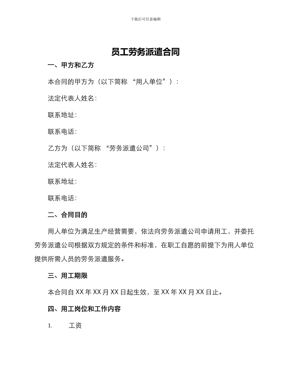 员工劳务派遣合同_第1页