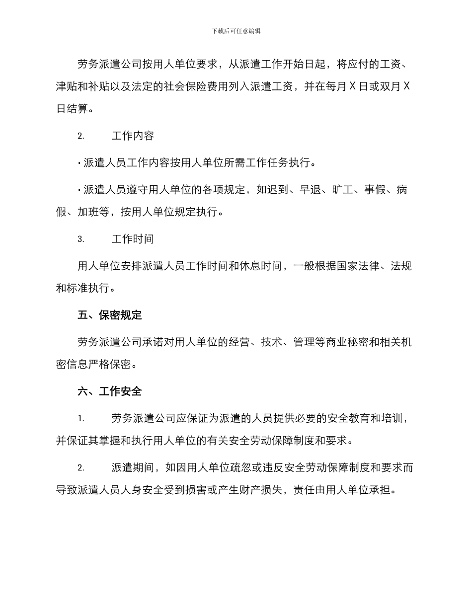 员工劳务派遣合同_第2页