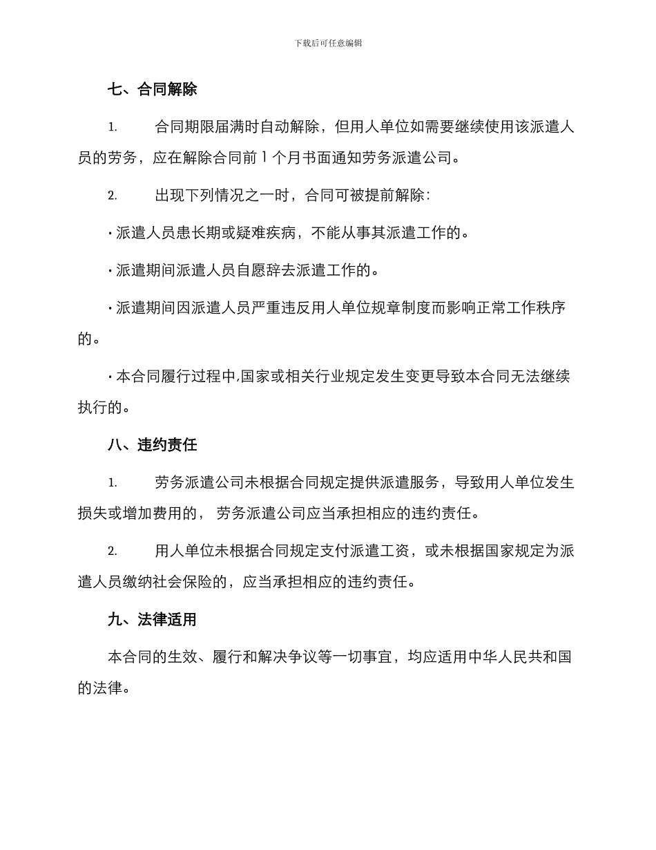 员工劳务派遣合同_第3页