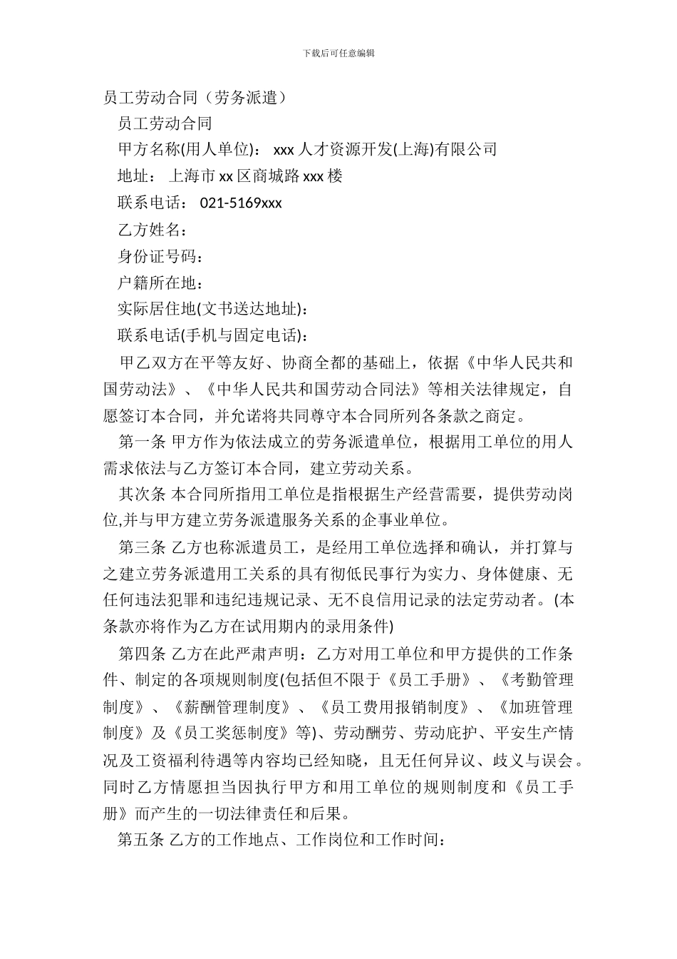 员工劳动合同劳务派遣_第2页