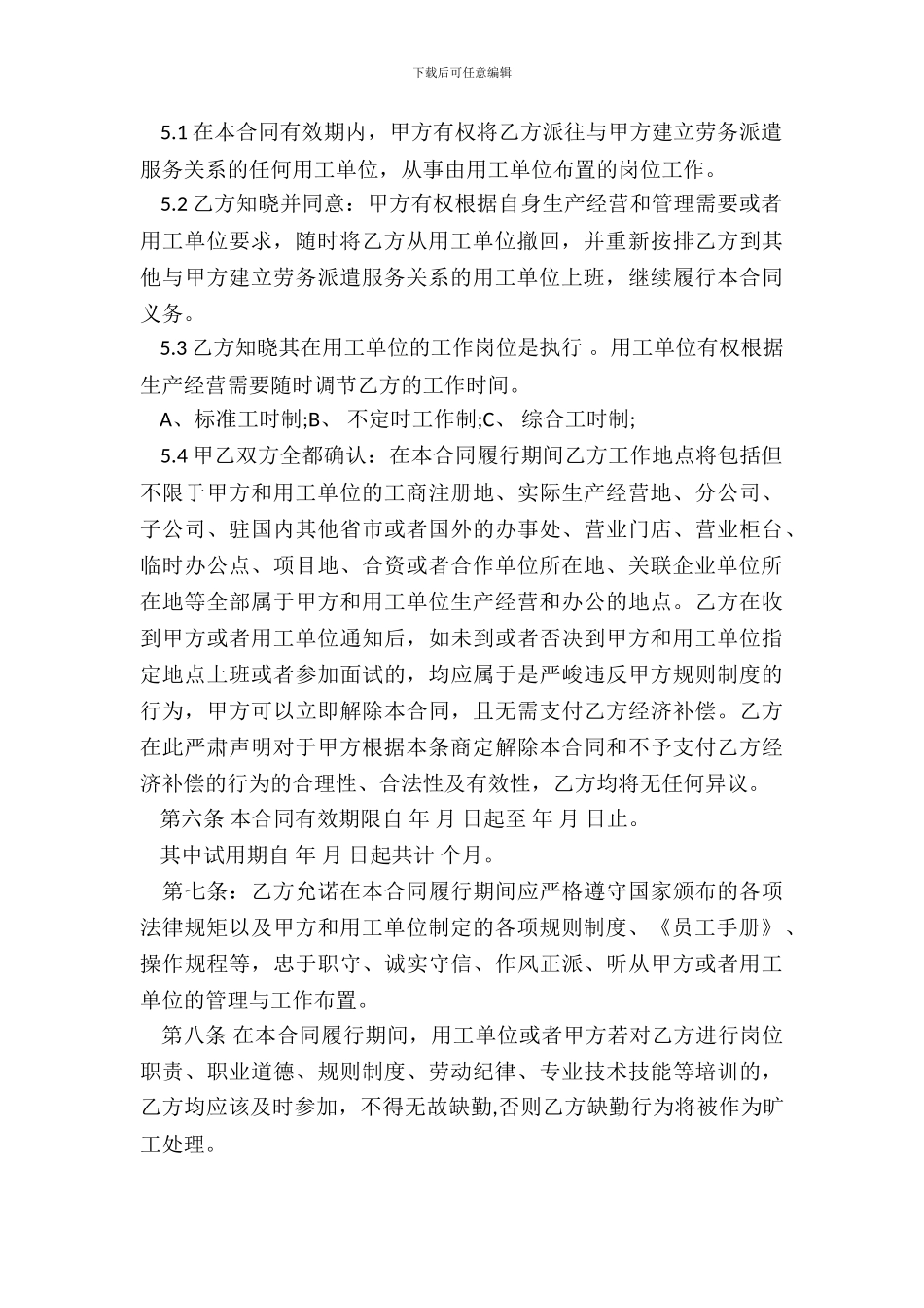 员工劳动合同劳务派遣_第3页