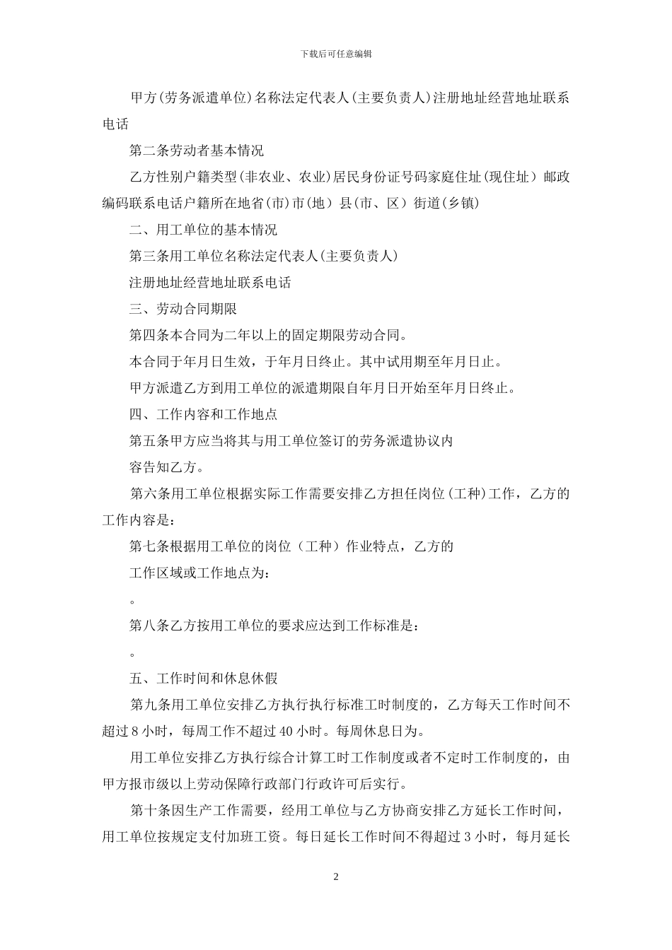 员工劳动合同范文锦集五篇_第2页