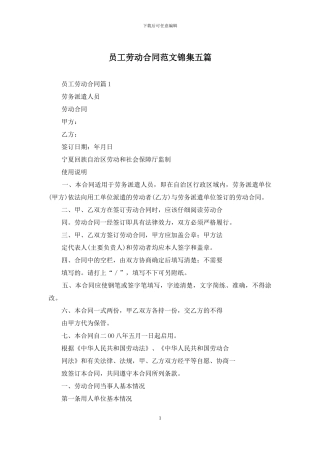 员工劳动合同范文锦集五篇