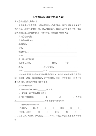 员工劳动合同范文锦集5篇