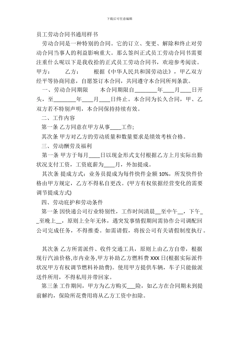 员工劳动合同书通用样书_第2页