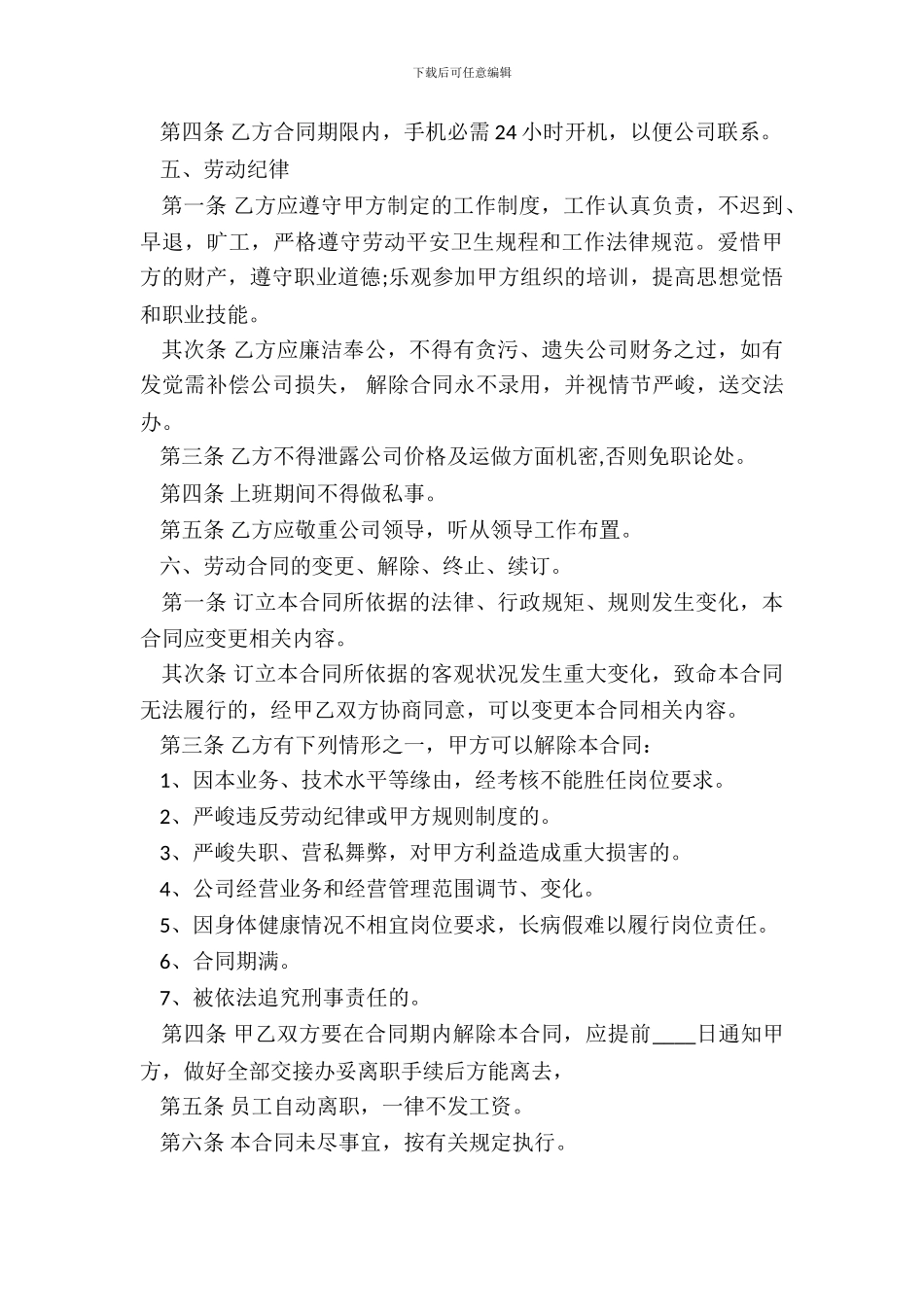 员工劳动合同书通用样书_第3页