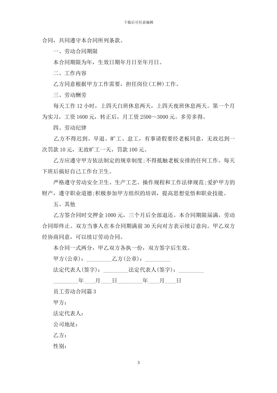 员工劳动合同范文集合七篇_第3页