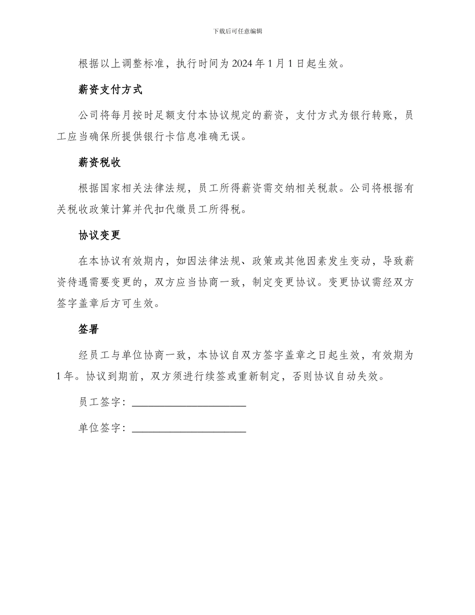 员工劳动合同薪资补充协议书_第2页