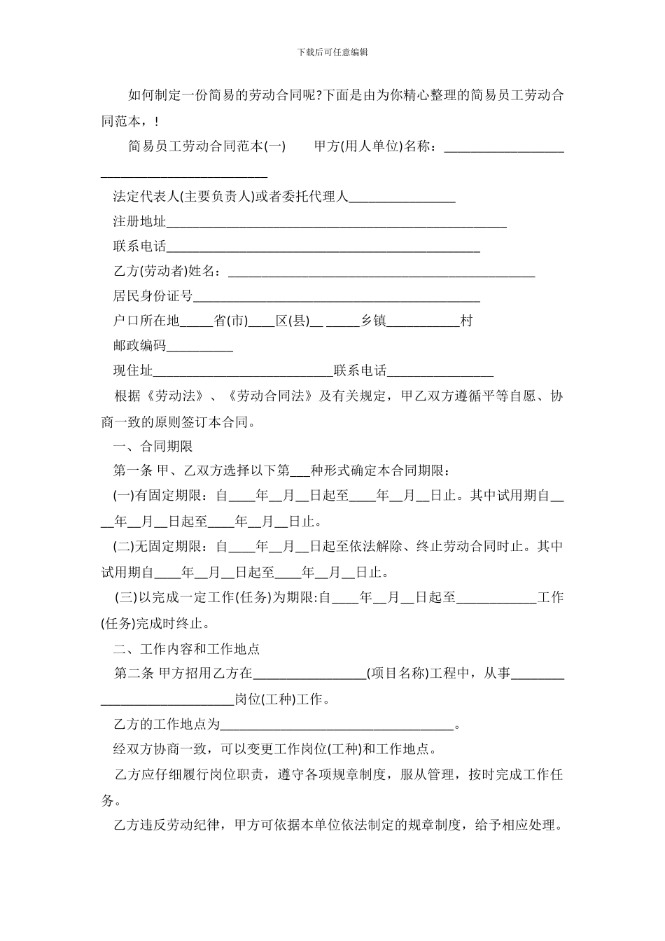 员工劳动合同范本简易_第2页