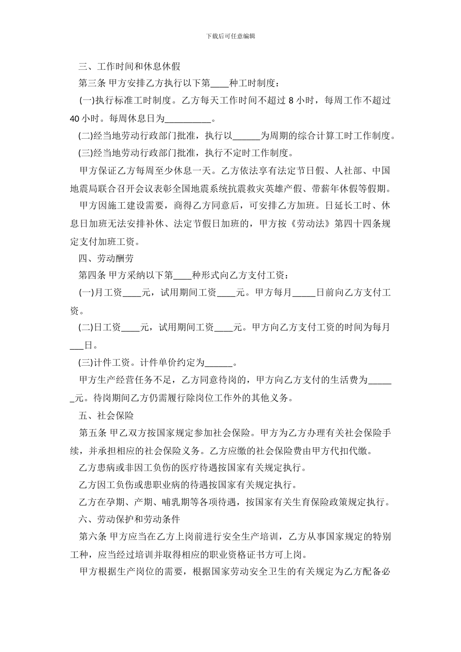 员工劳动合同范本简易_第3页