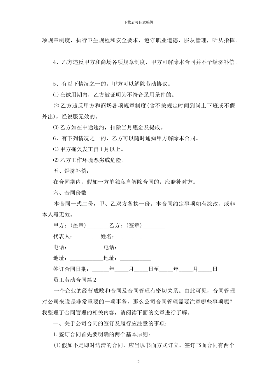 员工劳动合同集合八篇_第2页
