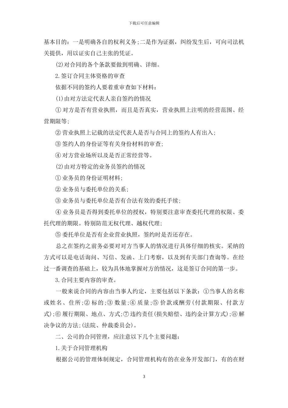 员工劳动合同集合八篇_第3页