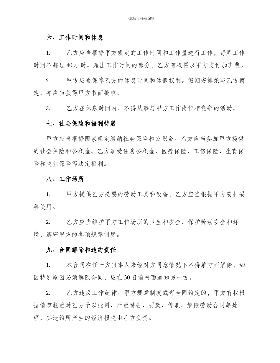 员工劳动热门版合同_第2页