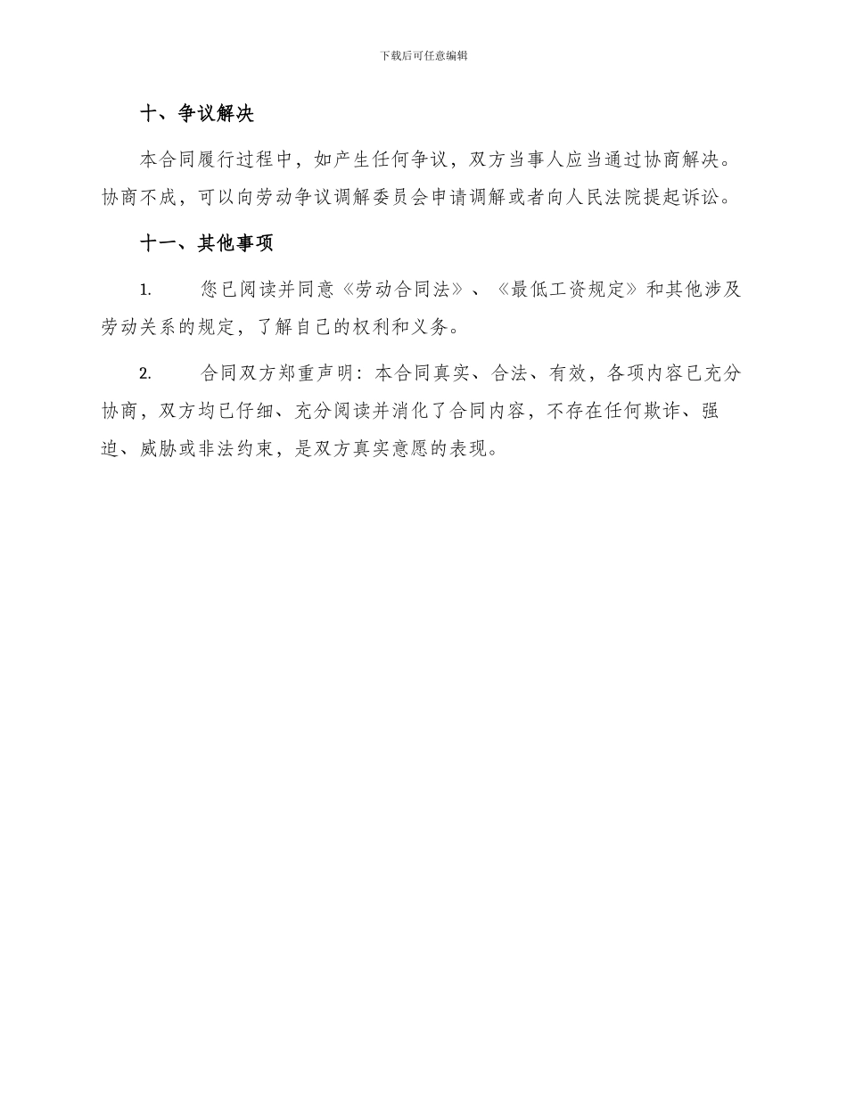 员工劳动热门版合同_第3页