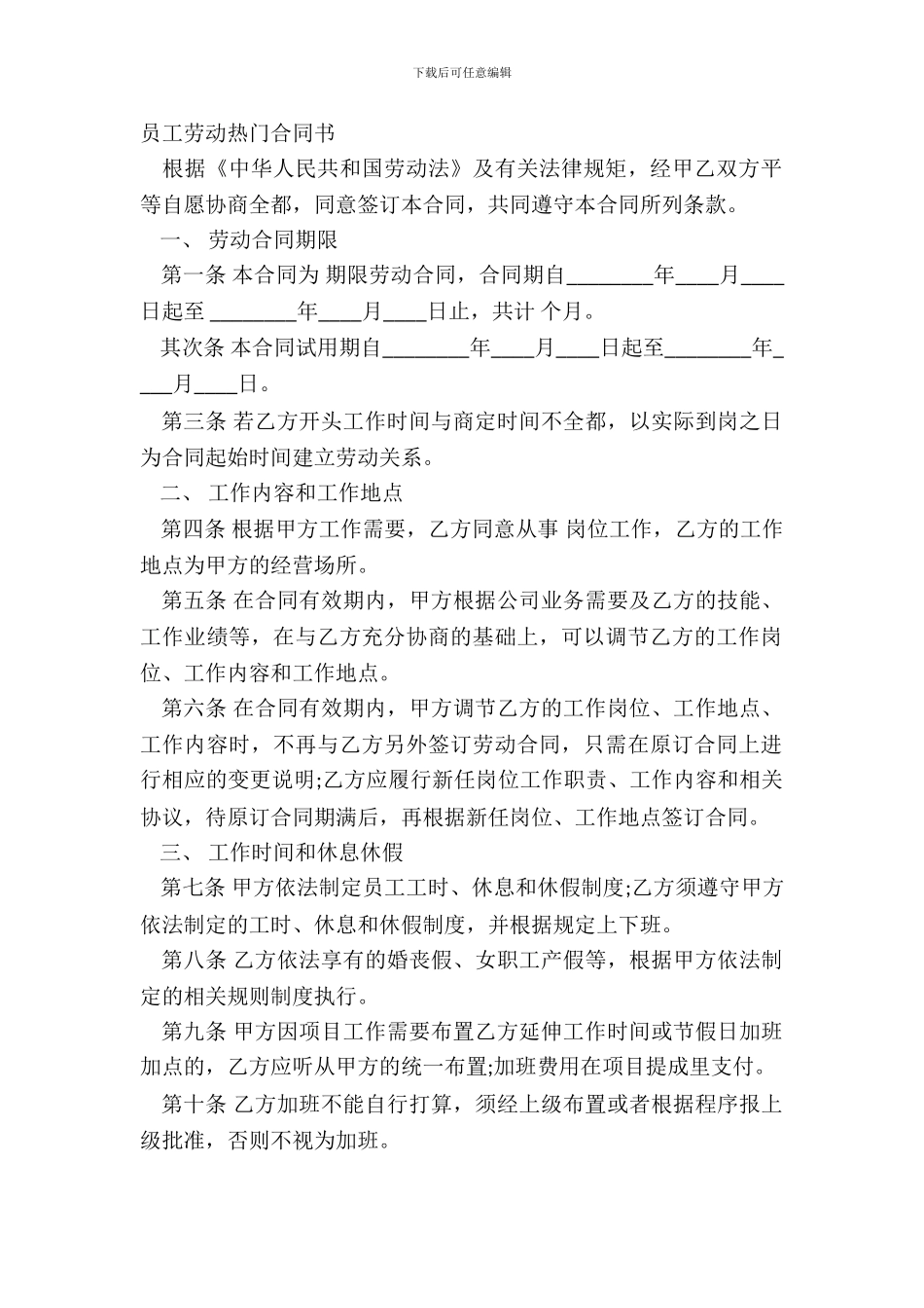员工劳动热门合同书_第2页