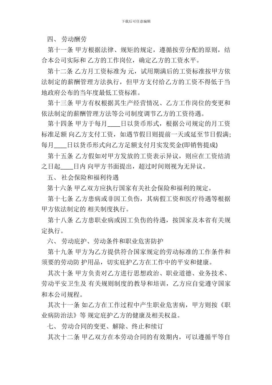 员工劳动热门合同书_第3页