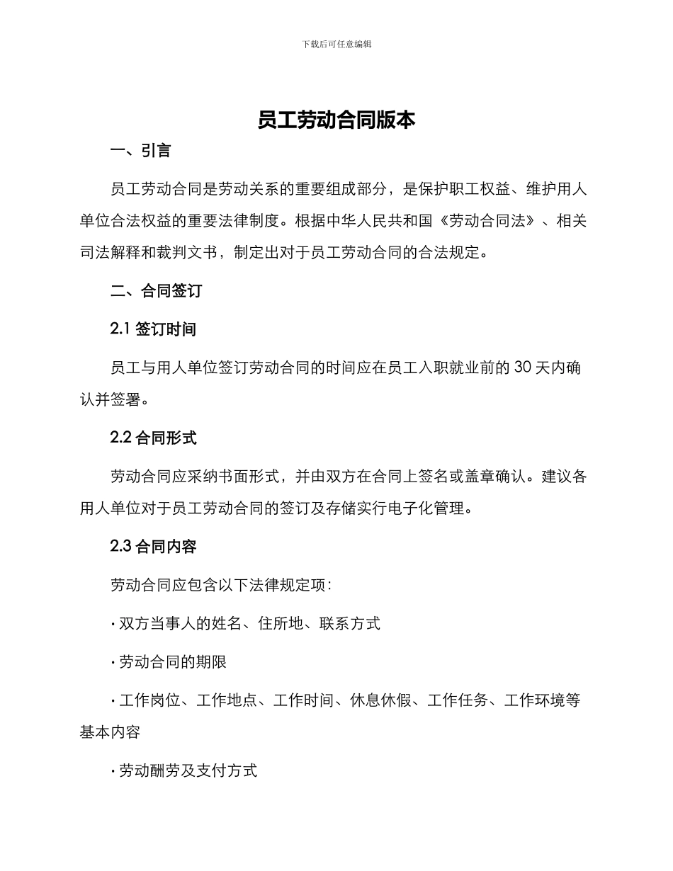 员工劳动合同版本_第1页
