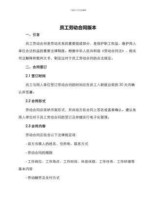 员工劳动合同版本