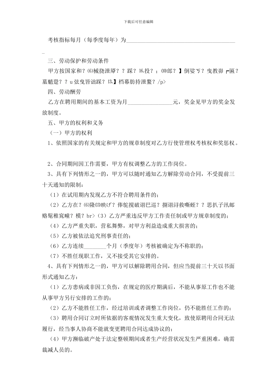 员工劳动合同模板汇总九篇_第2页