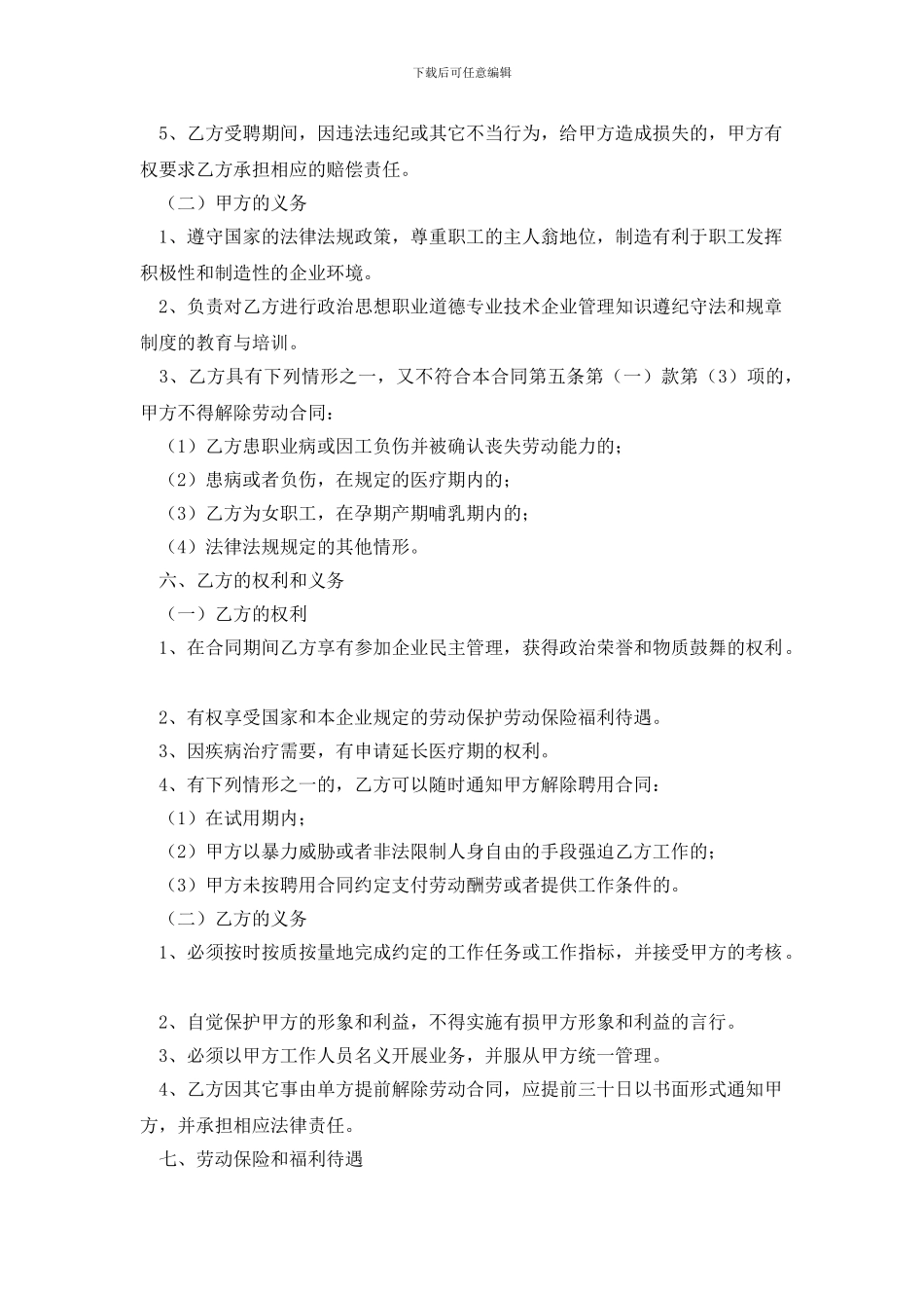 员工劳动合同模板汇总九篇_第3页