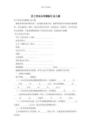 员工劳动合同模板汇总九篇