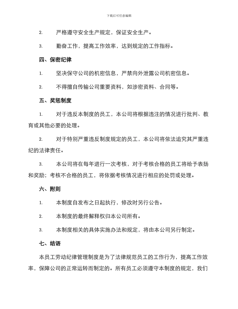 员工劳动纪律管理制度最新_第2页