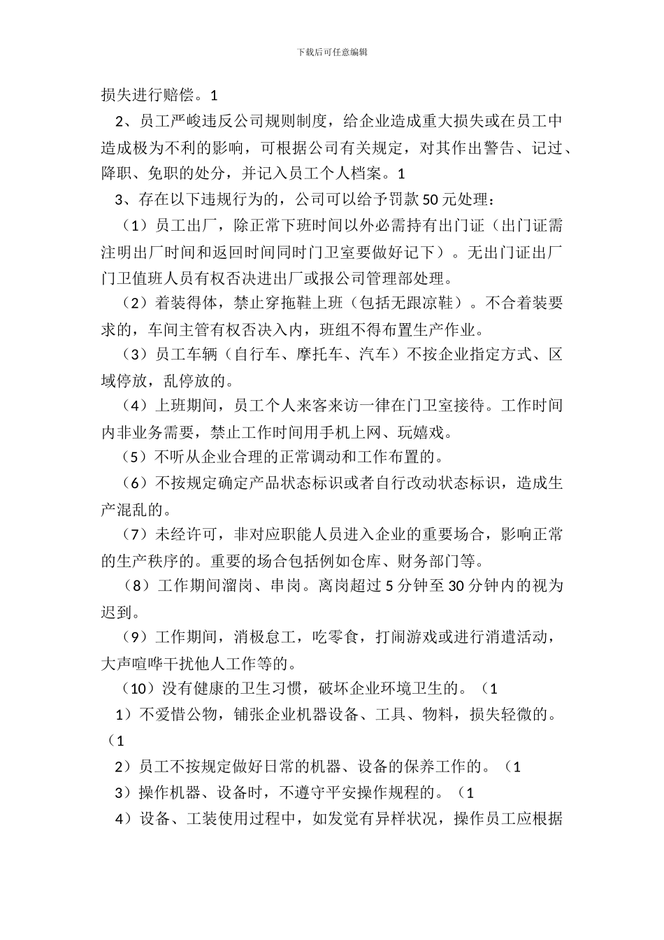 员工劳动纪律管理制度通用版_第3页