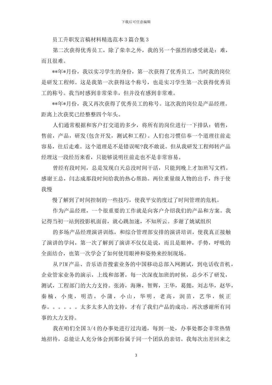 员工升职发言稿范文_第3页