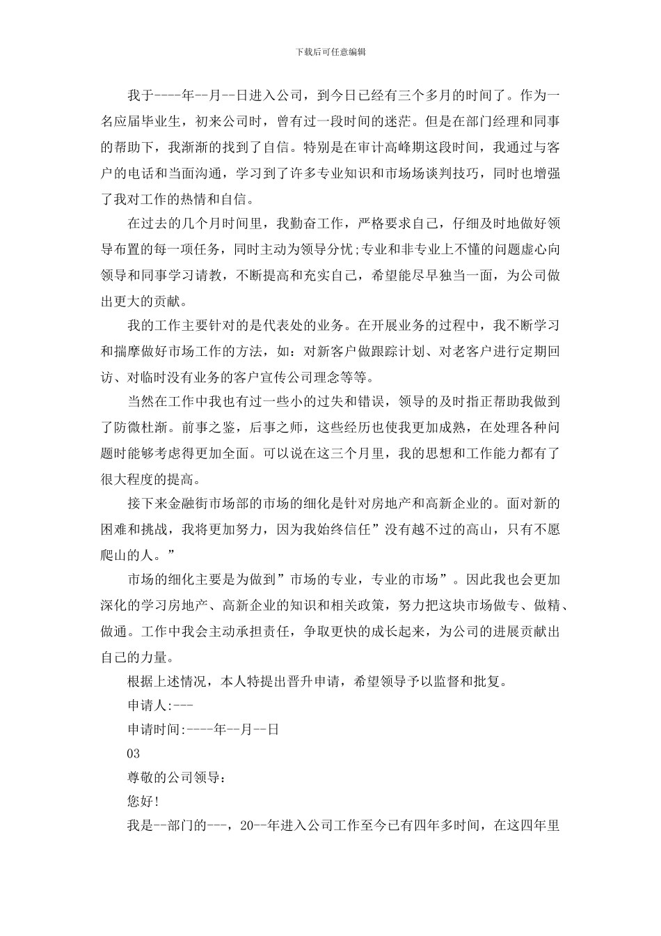 员工升职申请书5篇汇编_第2页