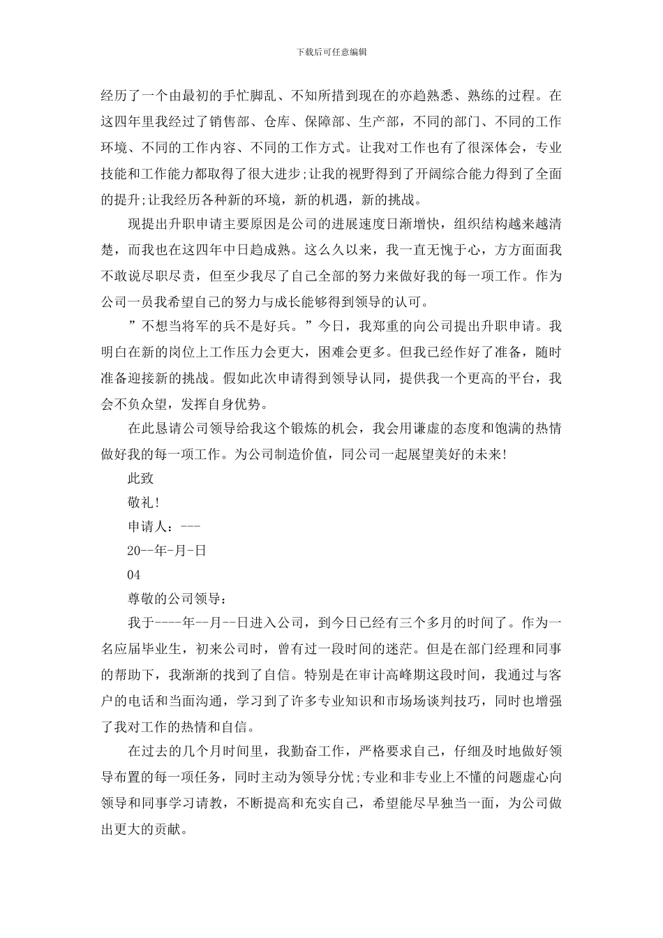 员工升职申请书5篇汇编_第3页