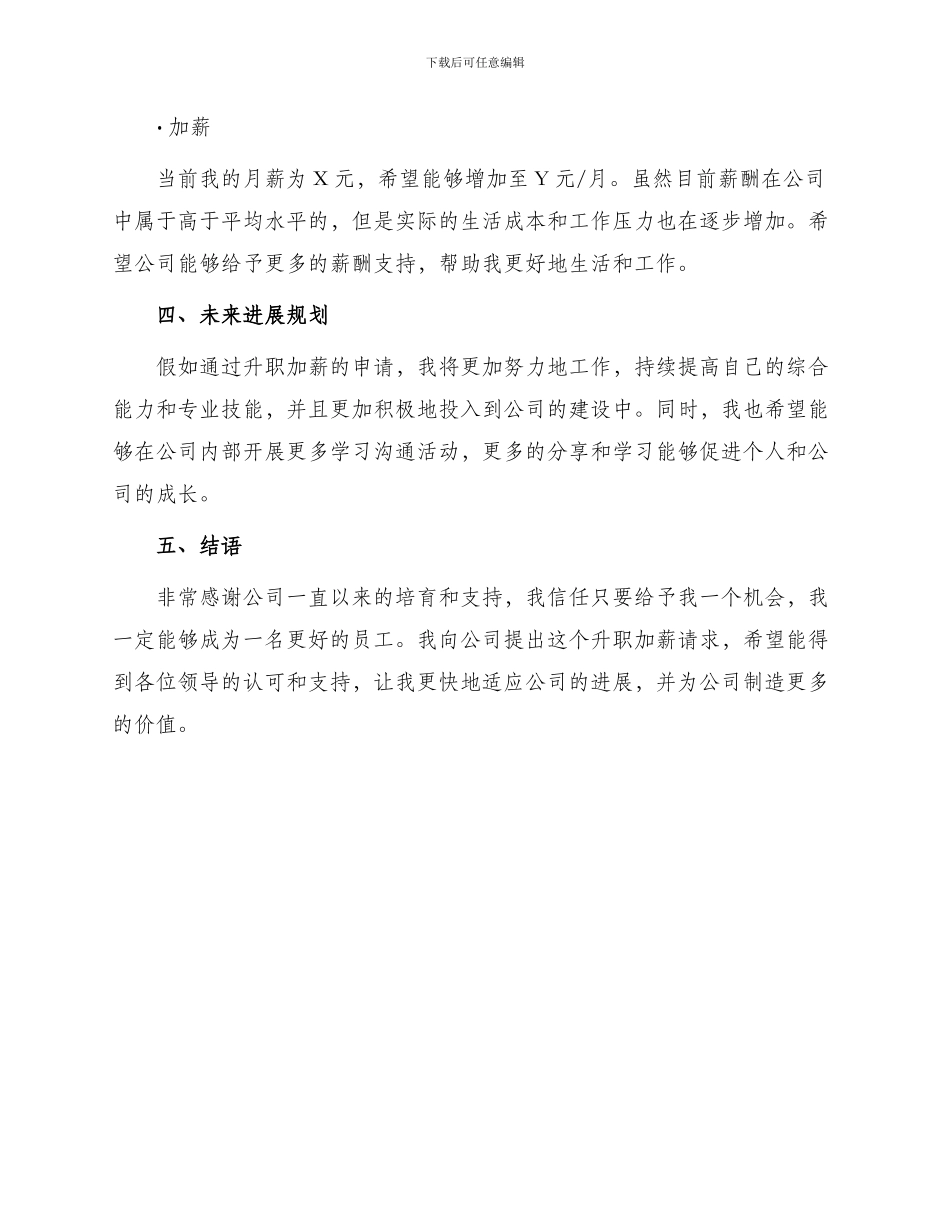 员工升职加薪申请_第2页