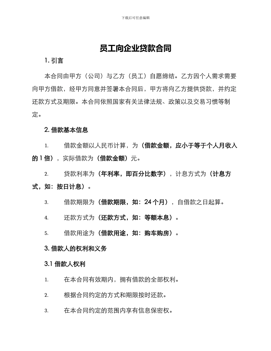 员工向企业贷款合同_第1页