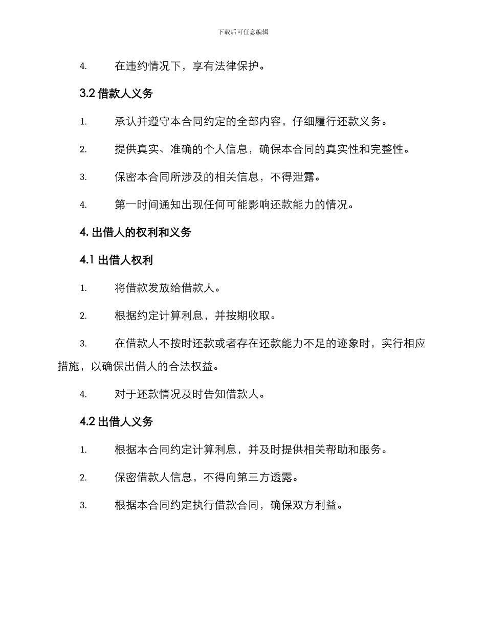 员工向企业贷款合同_第2页