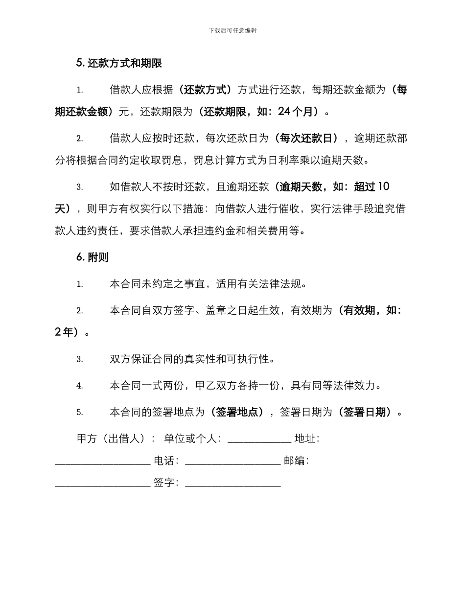 员工向企业贷款合同_第3页