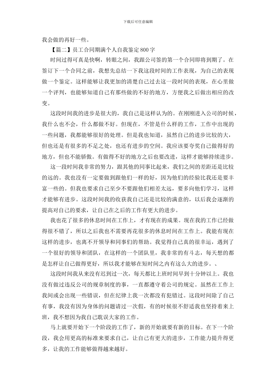 员工合同期满个人自我鉴定800字_第2页