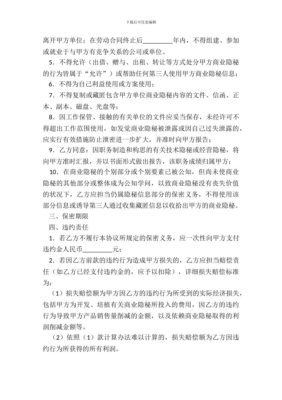 员工商业秘密保密协议_第3页