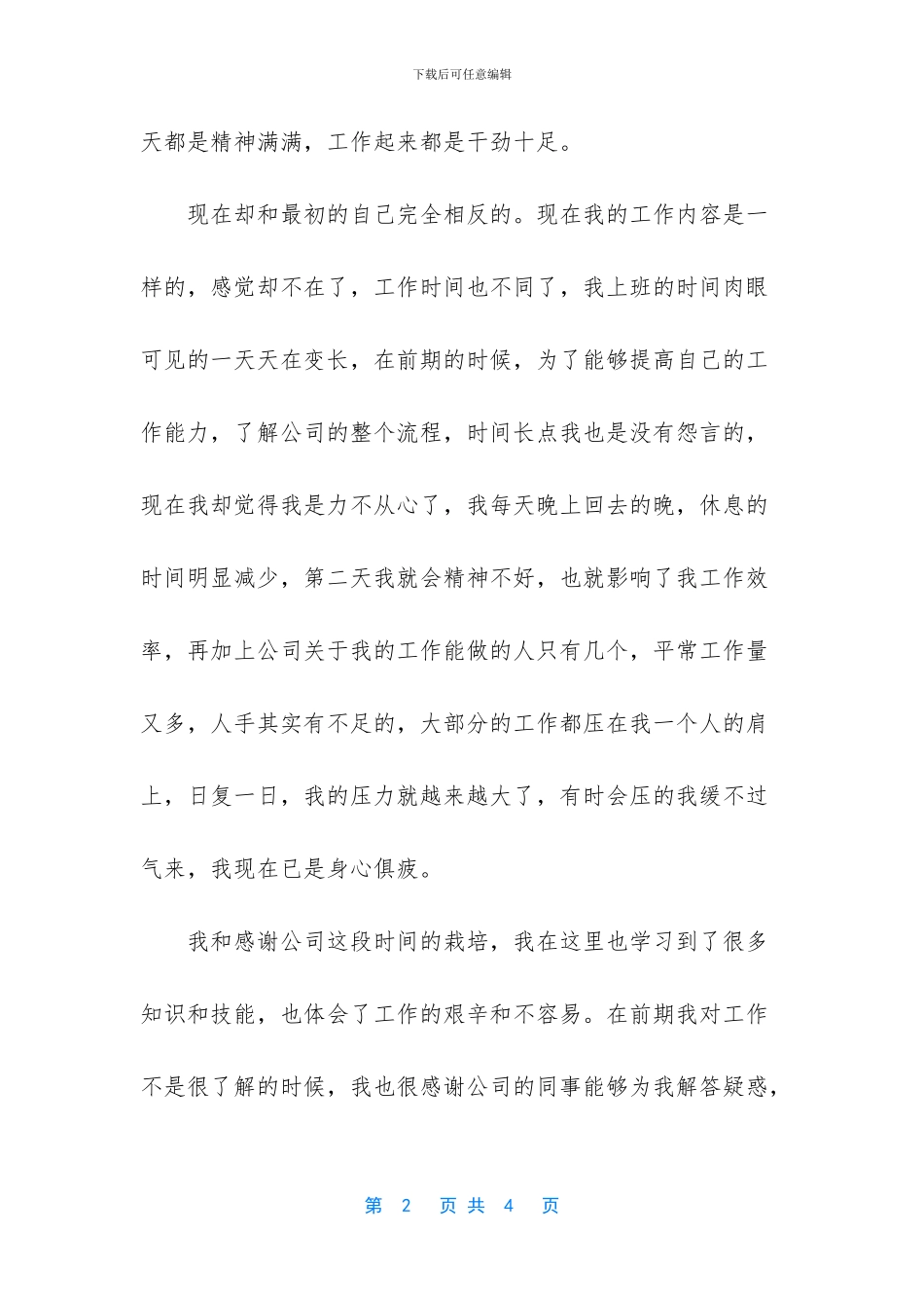 员工因工作压力大辞职报告_第2页