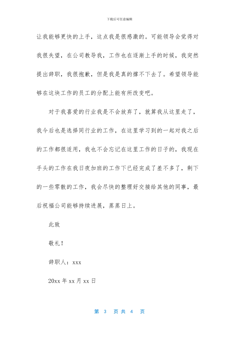 员工因工作压力大辞职报告_第3页