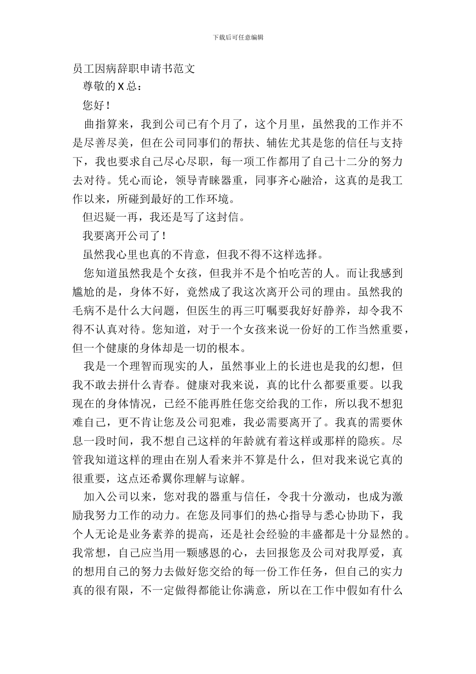 员工因病辞职申请书范文_第2页