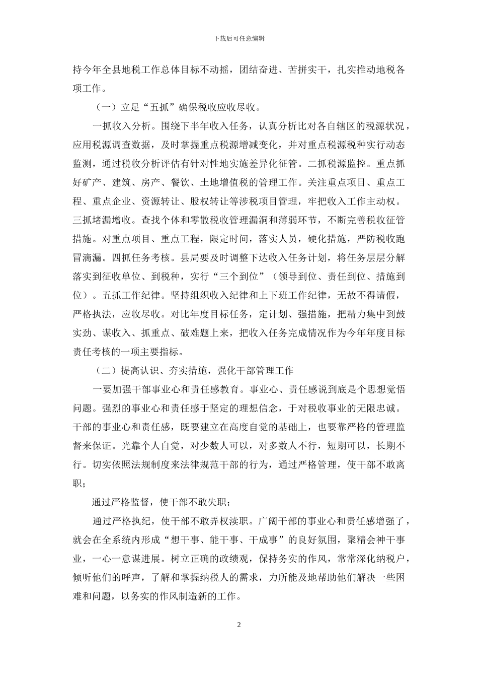 员工在半年工作总结会上发言_第2页