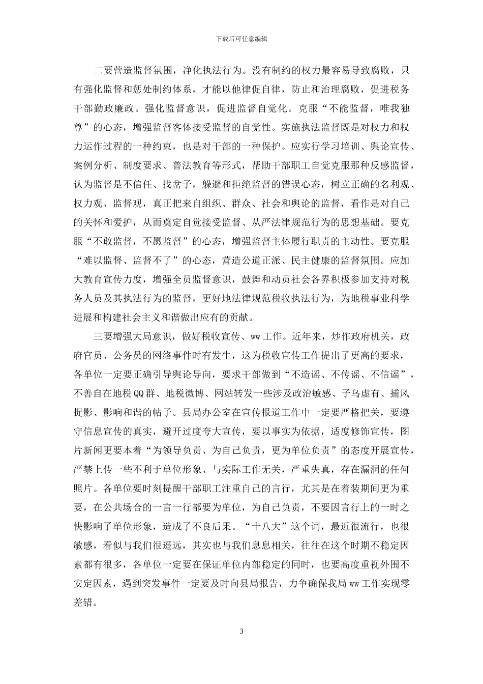 员工在半年工作总结会上发言_第3页