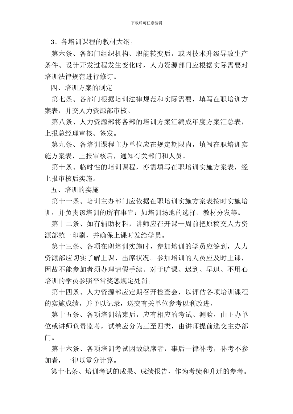 员工培训制度通用版_第3页