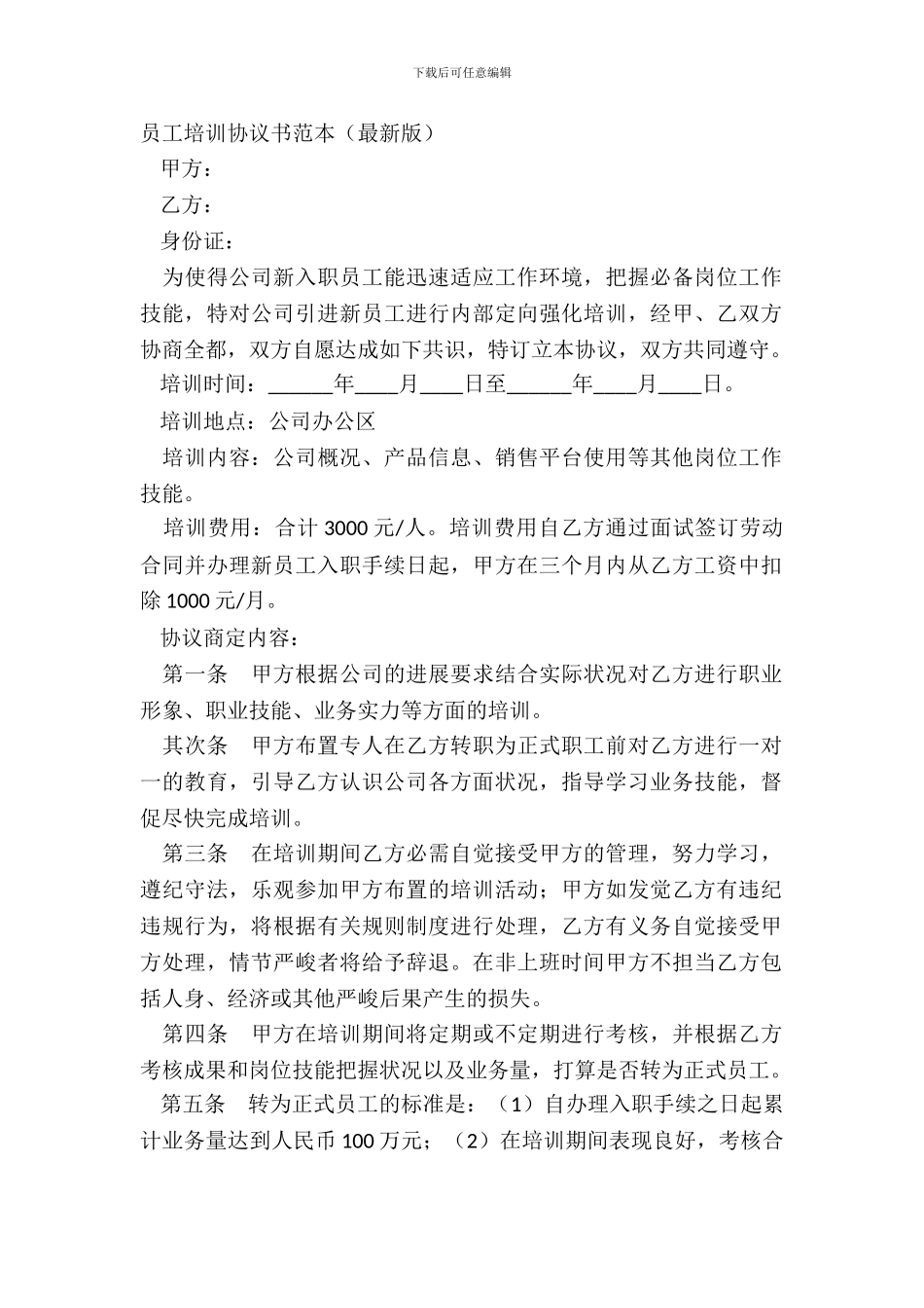 员工培训协议书范本_第2页
