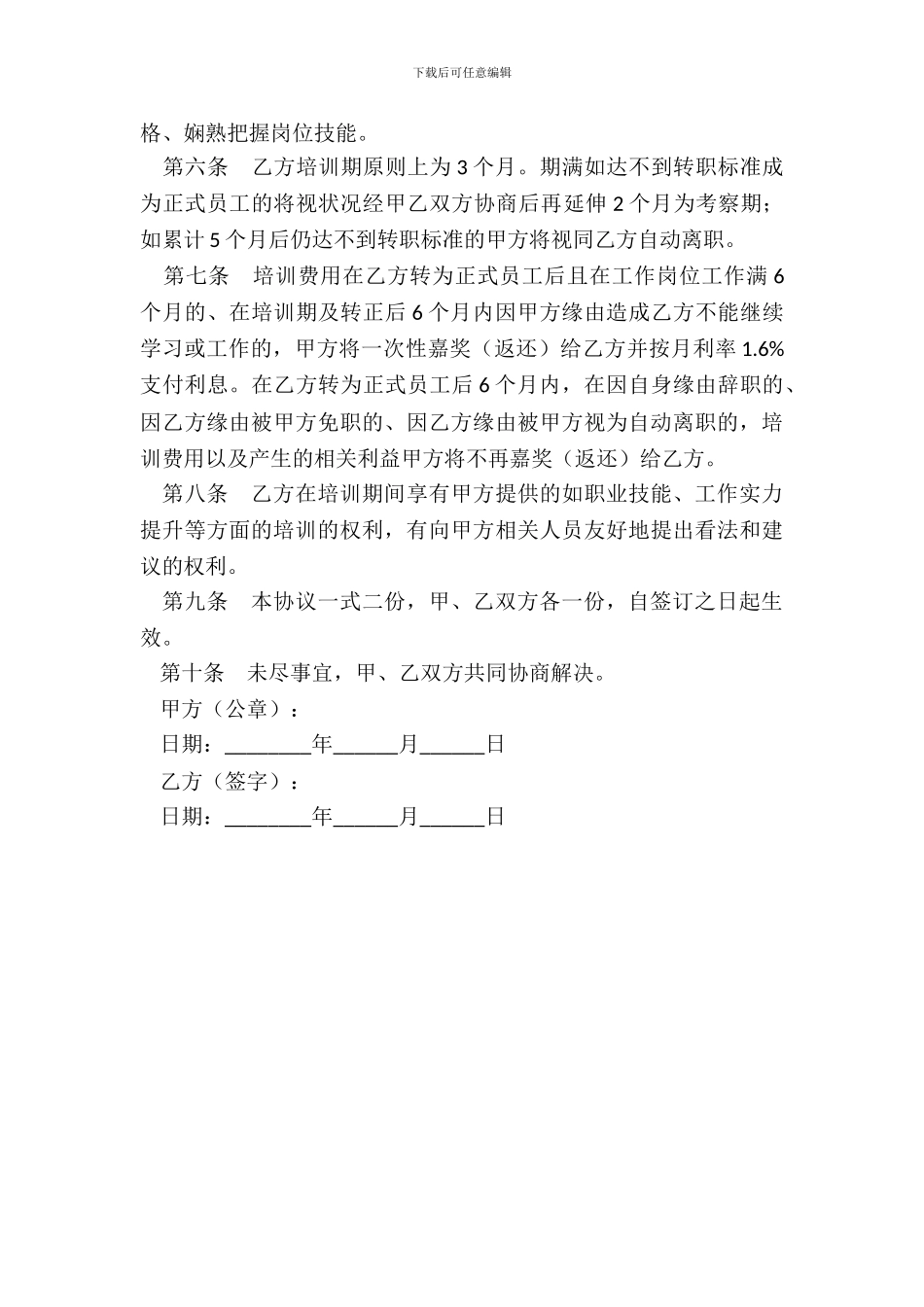 员工培训协议书范本_第3页
