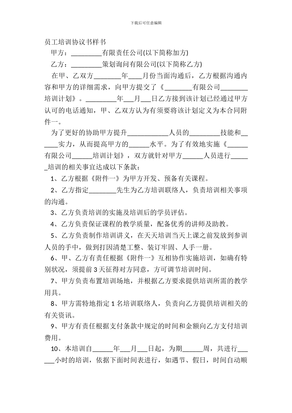 员工培训协议书样书_第2页