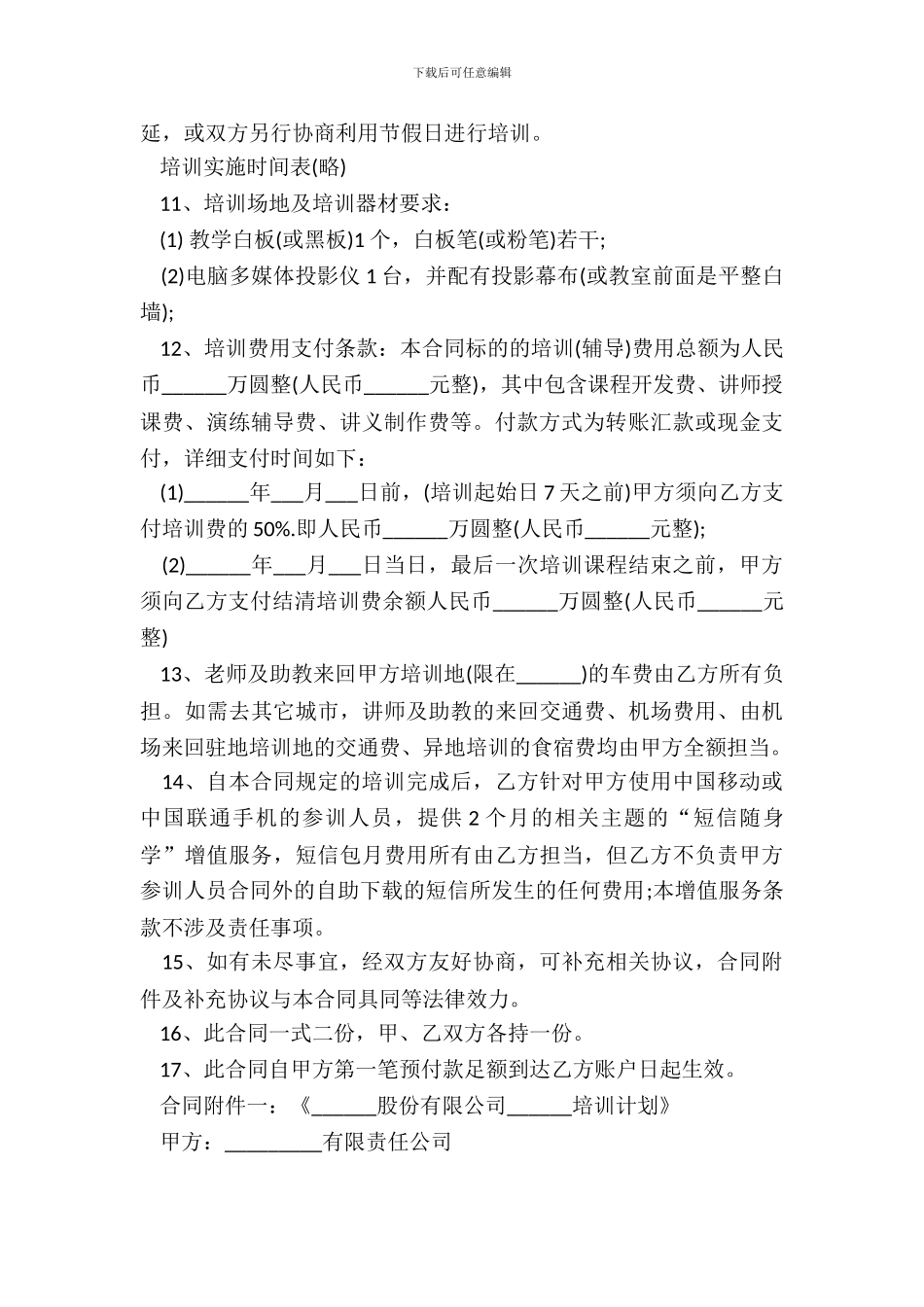 员工培训协议书样书_第3页